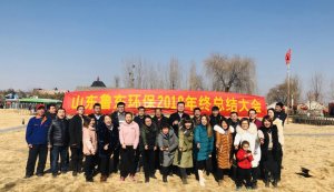 山東魯東環?？萍加邢薰?018年年終總結大會圓滿落幕！